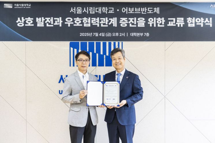 서울시립대-어보브반도체, 산학협력 협약 체결