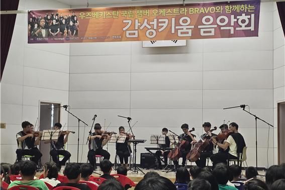 충남교육청, 우즈베키스탄 체임버오케스트라와 함께 '찾아가는 음악회'