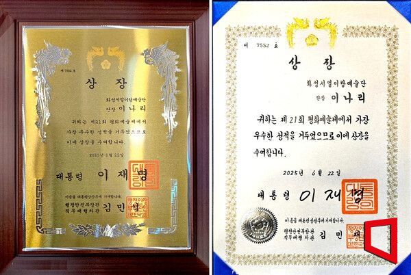 경기도 화성시얼이랑 이나리 단장이 제21회 평화예술제에서 대통령상을 수상했다./이 단장 제공