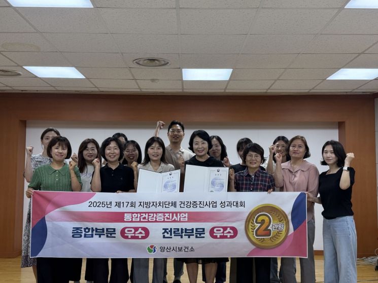 보건복지부장관 표창을 받은 양산시보건소. 양산시 제공