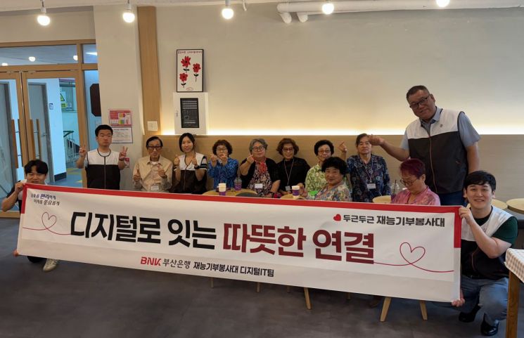 BNK부산은행이 어르신 위한 스마트폰 교육 봉사활동을 실시했다. BNK부산은행 제공