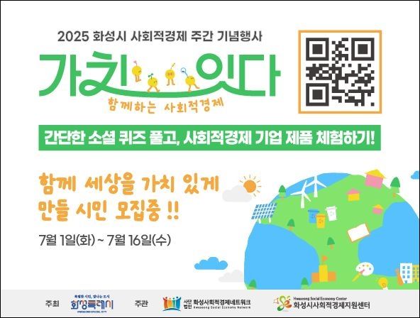 화성시, 사회적경제 참여 프로그램 '가치, 잇다' 참가자 16일까지 모집