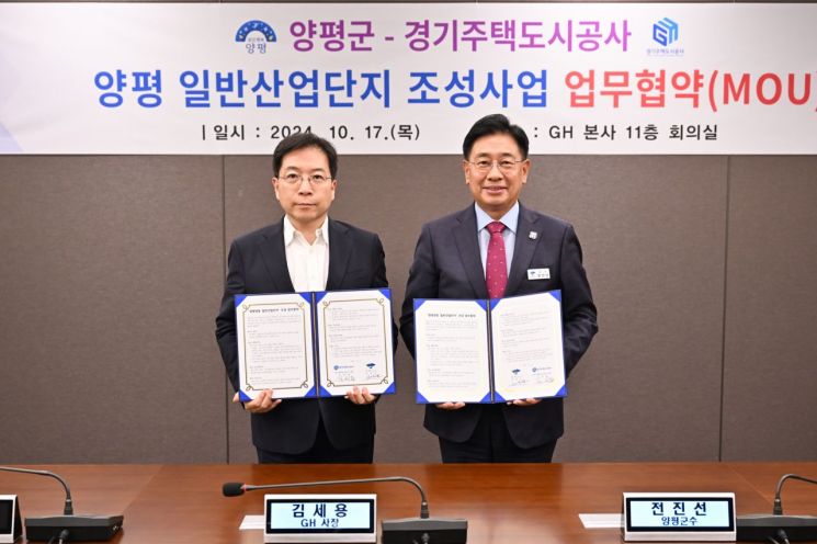 전진선 양평군수(오른쪽)이 김세용 경기주택도시공사 사장과 지난 2024년 10월 17일 양평 양동 일반산업단지 조성사업 업무협약(MOU)을 체결하고 있다. 양평군 제공