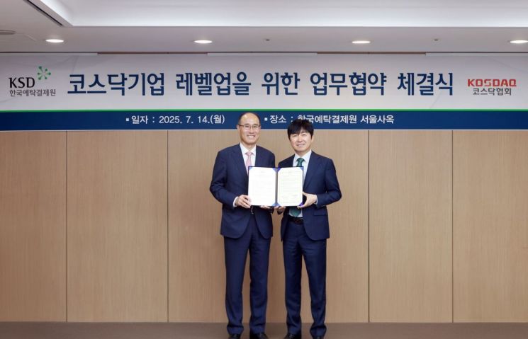 (왼쪽부터)이순호 한국예탁결제원 사장과 이동훈 코스닥협회 회장이 14일 '코스닥기업 레벨업을 위한 업무협약'을 체결한 뒤 기념사진을 촬영하고 있다. 한국예탁결제원