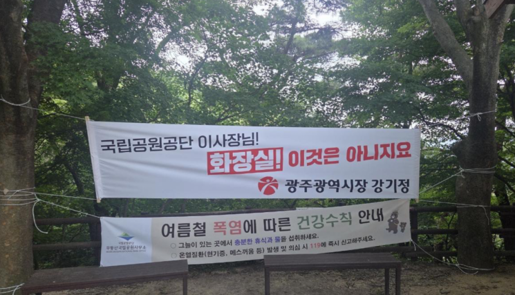 "무등산 화장실, 이것은 아니지요"…광주시장까지 나섰다