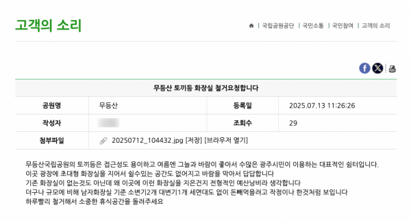 "무등산 화장실, 이것은 아니지요"…광주시장까지 나섰다