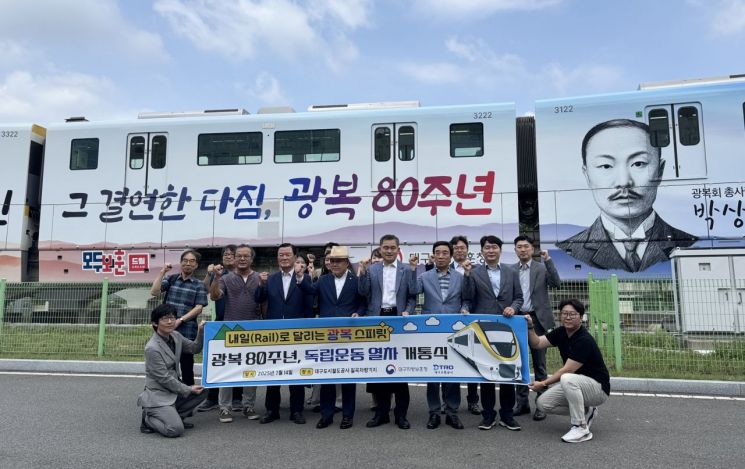 대구지방보훈청이 광복 80주년 기념 '보훈 테마열차' 개통식을 갖고 있다. 대구지방보훈청 제공