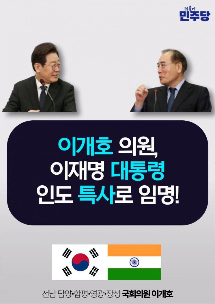 이개호, '대통령 특사' 인도 3박4일 방문