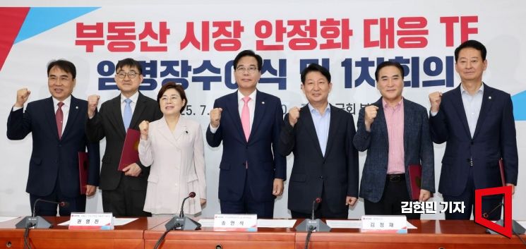 송언석 국민의힘 비상대책위원장 겸 원내대표(가운데)와 참석자들이 14일 국회에서 열린 부동산 시장 안정화 대응 TF 임명장 수여식 및 1차 회의에서 파이팅을 외치고 있다. 2025.7.14 김현민 기자