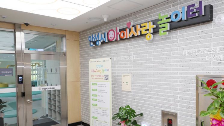 안성시가족센터 내에 마련된 '안성시 아이사랑놀이터'. 15일부터 이달말까지 시범운영한 후 다음달 정식 개관한다. 안성시 제공