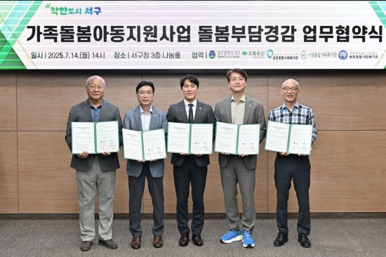 광주시 서구가 14일 서구청 나눔홀에서 가족돌봄아동 지원을 위한 업무협약을 체결하고 '광주 온(ON)돌봄' 사업을 본격 추진한다. 서구 제공