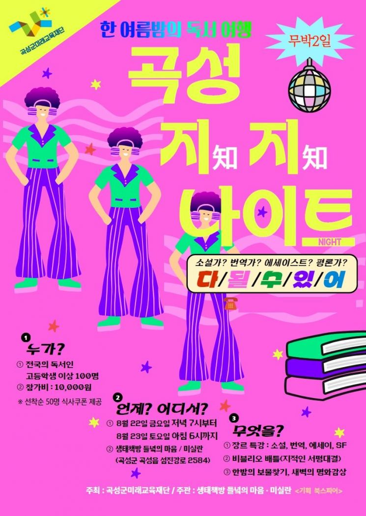 곡성군, '한 여름밤의 독서여행' 개최