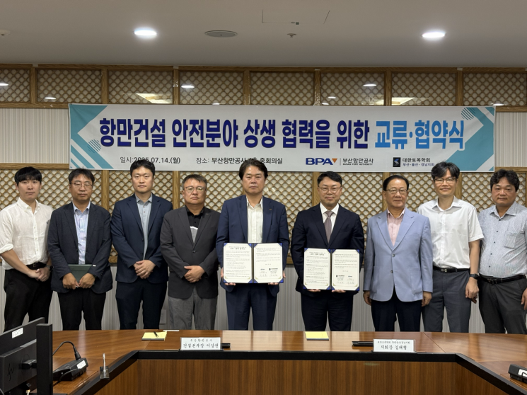 항만건설도 안전이 먼저다… 부산항만공사·대한토목학회 부울경, 안전분야 상생협력