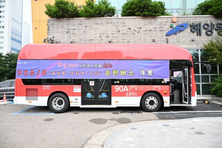 오는 21일부터 안산시 해양동~초지동~시청을 순환하며 운행하는 90AB 순환버스. 안산시 제공