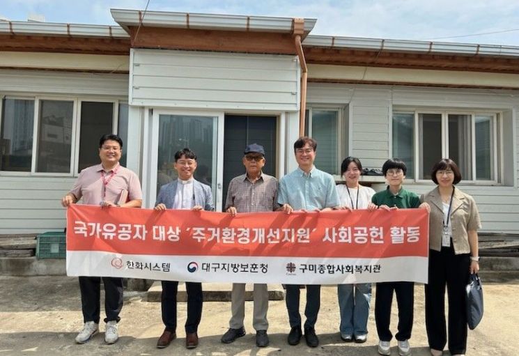 대구지방보훈청 한화시스템과 주거개선 지원사업 준공식 개최.  대구지방보훈청 제공