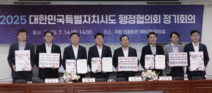 전국 4개 특별자치시·도, 행정수도 세종 완성 '공동 협력'