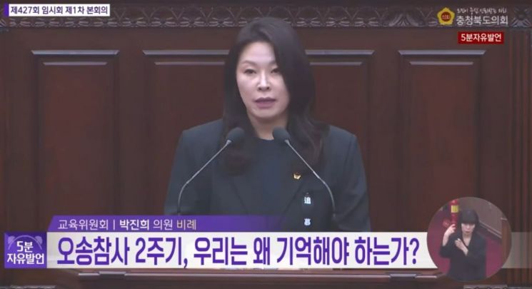 더불어민주당 소속 박진희 충북도의원이 5분 자유발언을 하고 있다.