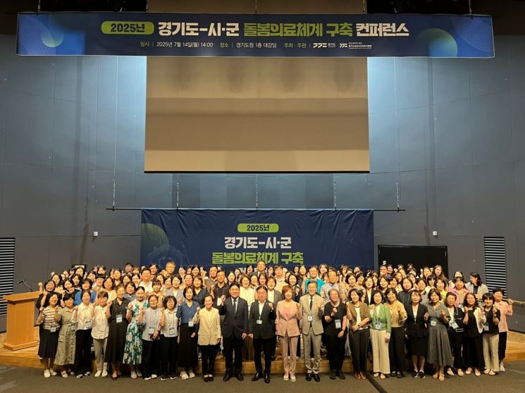 경기도가 14일 개최한 '경기도-시군 돌봄의료체계 구축 컨퍼런스'에 참석한 참석자들이 화이팅을 외치고 있다. 경기도 제공