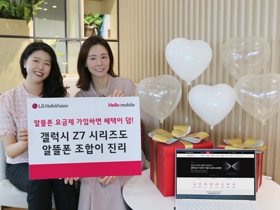 폴드7·플립7도 알뜰폰으로 써볼까…헬로모바일, 최대 49만원 혜택