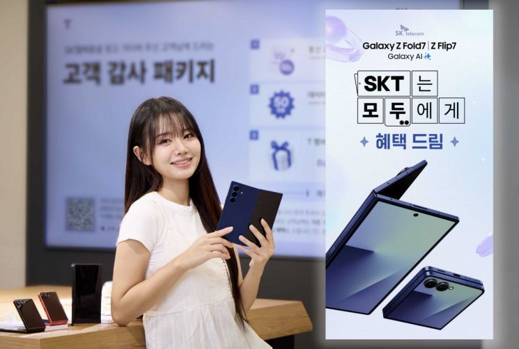 SK텔레콤은 갤럭시 Z 폴드7 과 Z 플립7 사전예약을 7월 15일부터 21일까지 진행한다고 밝혔다. SK텔레콤 제공