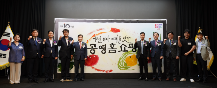 공영홈쇼핑, 개국 10주년 기념식…"AI 디지털 전환 추진"