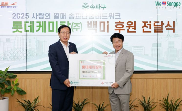 이영준 롯데케미칼 총괄대표(왼쪽)와 서강석 송파구청장이 14일 오후 서울 송파구청에서 열린 '동행쌀' 전달 행사에 참석해 기념 사진을 촬영하고 있다. 롯데케미칼