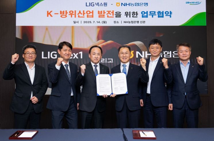 지난 14일 서울 중구 농협은행 본사에서 엄을용 농협은행 기업금융부문 부행장(오른쪽에서 세번째)과 안익성 LIG넥스원 CFO(오른쪽에서 네번째)이 금융협력 업무협약을 체결했다. NH농협은행