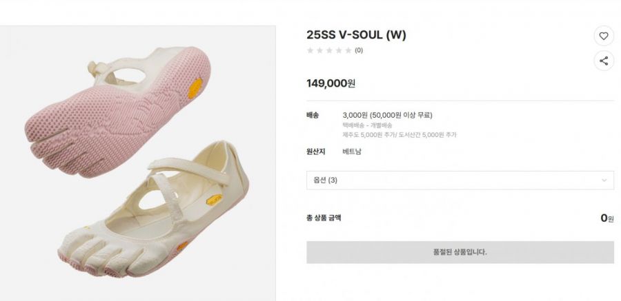 비브람 파이브핑거스 브이 소울. 비브람 파이브핑거스 코리아 홈페이지 캡처.