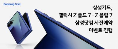 Samsung Card Launches Pre-Order Event on Samsung.com for Galaxy Z Fold7 and Z Flip7 Release