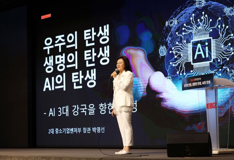 박영선 전 장관 “AI의 탄생은 인류가 맞이한 세 번째 거대한 전환점”