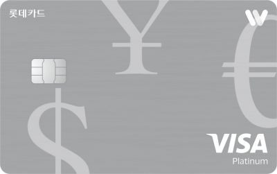 롯데카드, 해외 수수료 면제 트래블월렛 협업카드 선봬