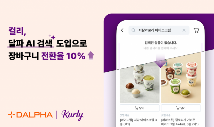 달파, 컬리에 AI 검색 솔루션 제공…‘결과 없는 검색’ 문제 해결