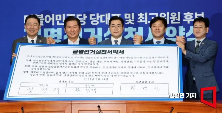 與당대표 후보자 정청래·박찬대 공명선거 실천 다짐
