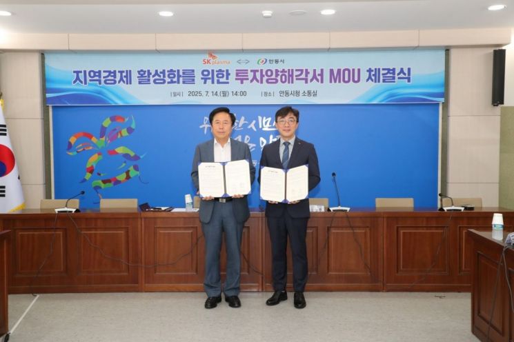 SK플라즈마·안동시, 혈장분획제제 인프라 투자 MOU 체결