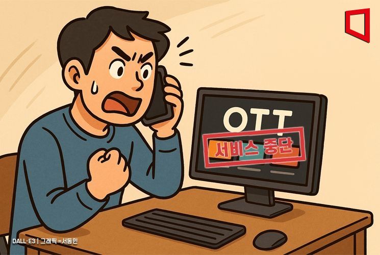 "1년 이용권 결제했더니 연락두절"…OTT서비스 소비자상담 급증