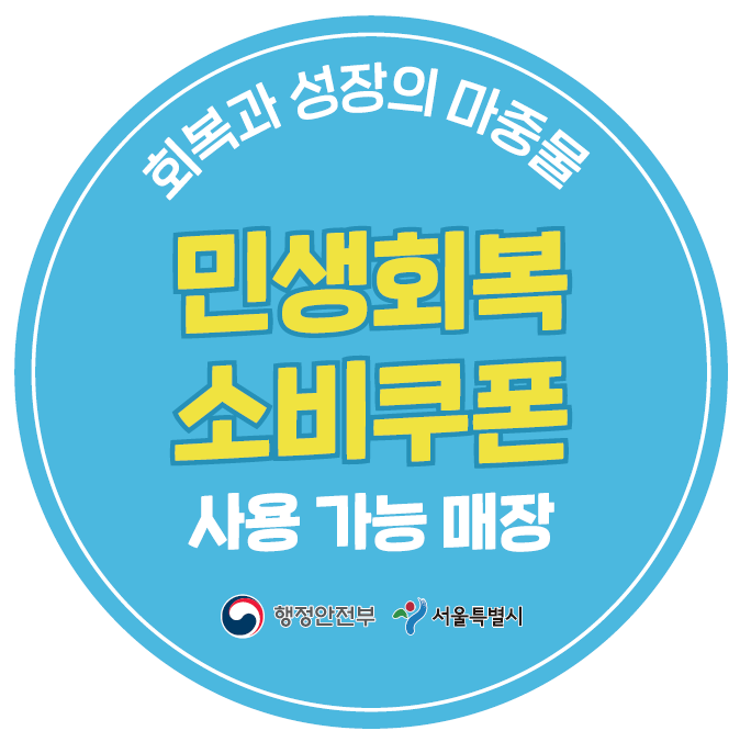 소비쿠폰 신속 집행되도록…국비 8조1000억원 교부