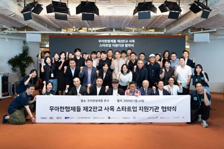 14일 서울 송파구 롯데월드타워 ‘더큰집’에서 스타트업 육성 지원사업 참여 기업 및 기관 관계자들이 ‘스타트업 투자와 육성을 위한 액셀러레이션 공동사업 업무제휴 협약‘을 맺고 기념촬영을 하고 있다. 우아한형제들