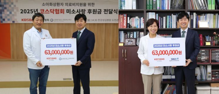 코스닥협회, 환우아동 지원을 위한 미소사랑 후원금 전달