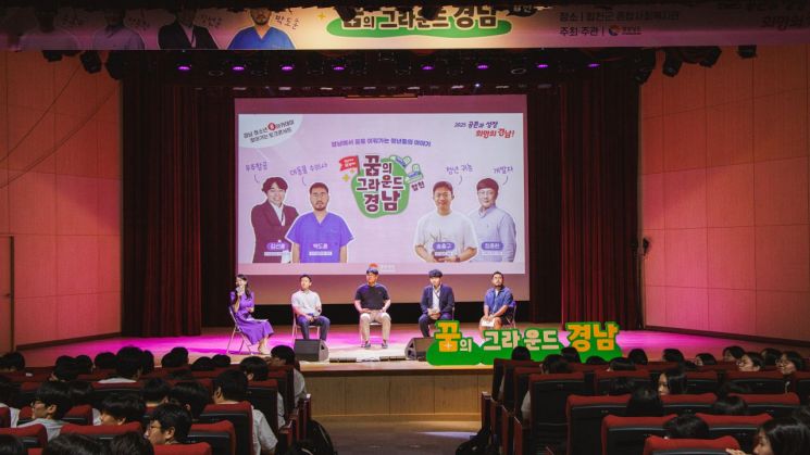 합천군 청소년 꿈 아카데미 찾아가는 토크 콘서트 현장.