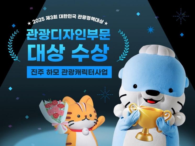 진주시, 2025 대한민국 관광정책 대상 수상