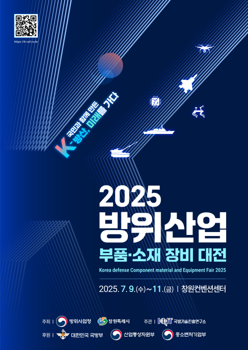 씨큐브, 2025 방위산업 부품·소재 장비대전 참가