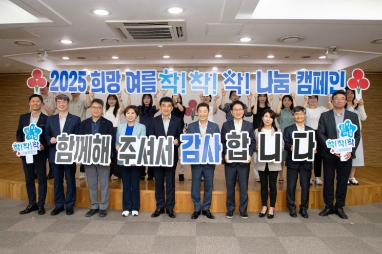 사랑의열매 김병준 회장(앞줄 왼쪽 6번째)이 직원들과 함께 ‘2025 희망여름 착!착!착! 나눔캠페인’ 성료를 알리며 대국민 감사인사를 전하고 있다. 사랑의열매