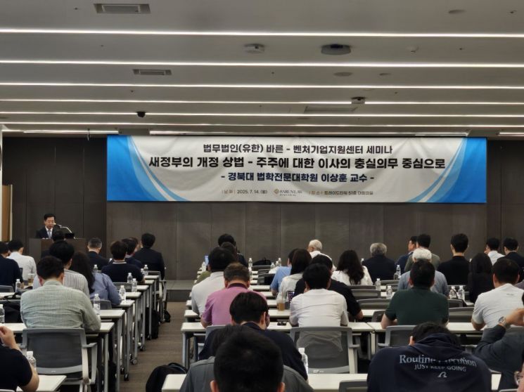 14일 오후 서울 강남구 트레이드타워 대회의실에서 열린 개정 상법 관련 세미나에서 이동훈 법무법인 바른 대표변호사가 개회사를 하고 있다. 최석진 기자