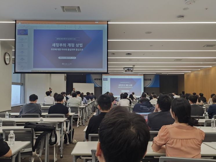 14일 오후 서울 강남구 트레이드타워 대회의실에서 열린 세미나에서 이상훈 경북대 법학전문대학원 교수가 이사의 주주 충실의무 상법 개정의 함의와 파장에 대해 발표하고 있다. 최석진 기자