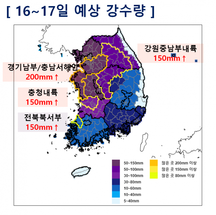16~17일 예상 강수량. 기상청 제공