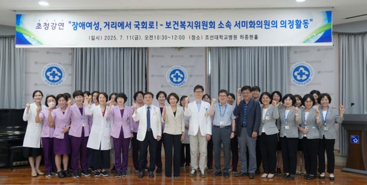조선대병원이 최근 더불어민주당 비례대표 서미화 국회의원을 초청해 특별강연을 개최했다. 조선대병원 제공