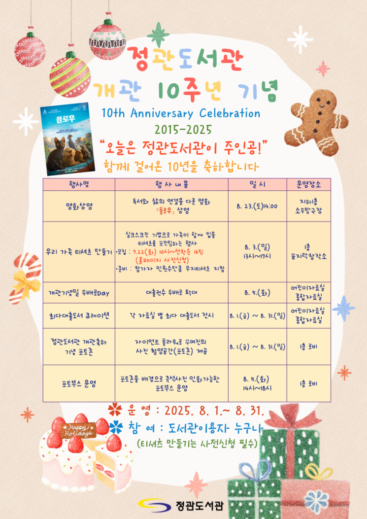 기장 정관도서관 개관10주년 행사 안내문.