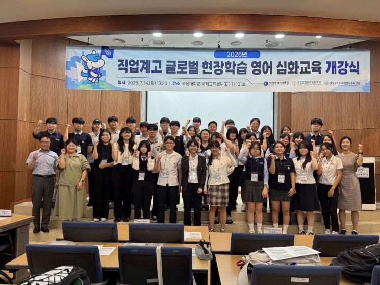 대전시교육청, 특성화고 학생 영어심화교육 진행