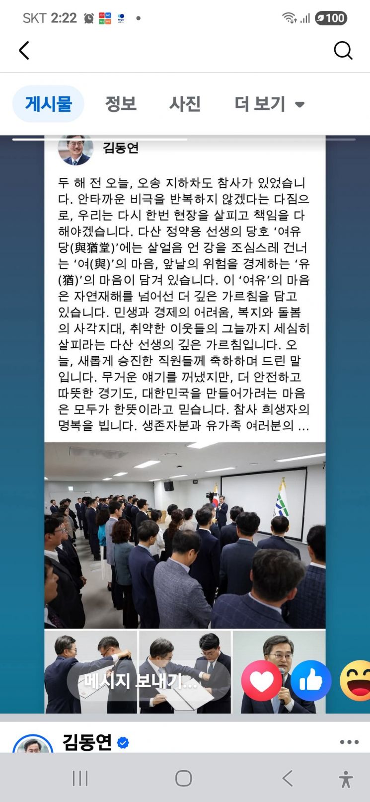 김동연, 오송참사 2주년 맞아 "안타까운 비극 반복 않겠다는 다짐"