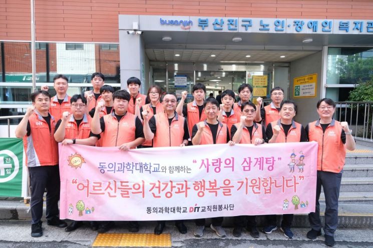 동의과학대가 ‘1만 그릇 삼계탕 나눔’에 참여하고 기념촬영하고 있다.